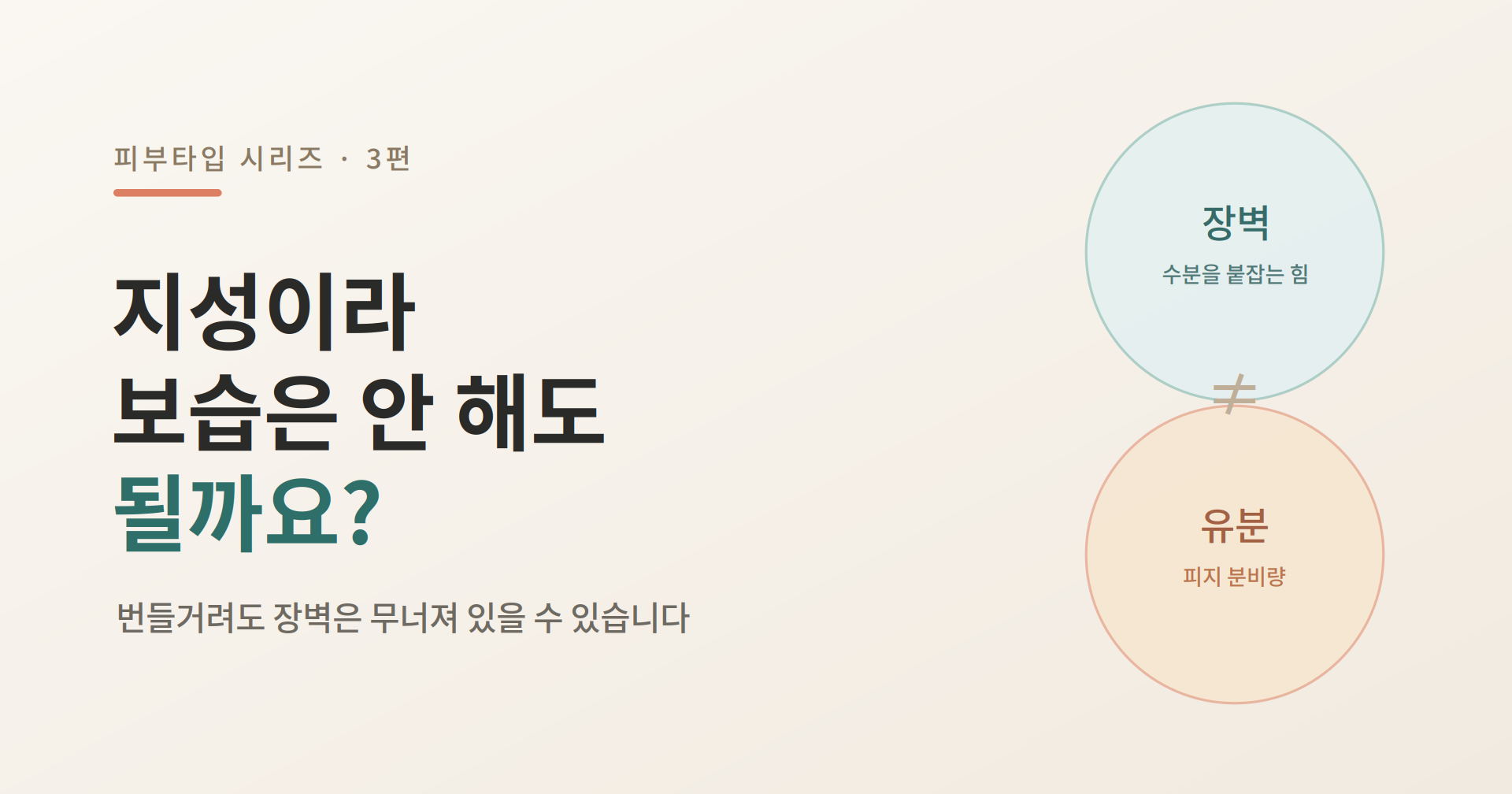 2지성 피부 보습이 꼭 필요한 3가지 이유